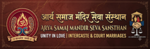 Arya Samaj Mandir Seva Sansthan